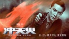 Chongtian huo - Chinese Movie Poster (xs thumbnail)