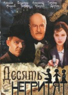 Desyat negrityat - Russian DVD movie cover (xs thumbnail)