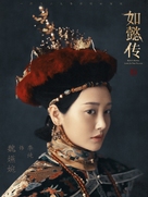 &quot;Ru yi zhuan&quot; - Chinese Movie Poster (xs thumbnail)