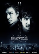 Mou gaan dou - Malaysian Movie Poster (xs thumbnail)