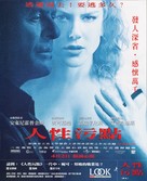 The Human Stain - Chinese Movie Poster (xs thumbnail)