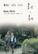 Suk Suk - Hong Kong Movie Poster (xs thumbnail)