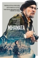 Minamata - Ukrainian Movie Poster (xs thumbnail)