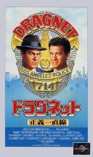 Dragnet - Japanese VHS movie cover (xs thumbnail)