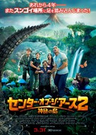 Journey 2: The Mysterious Island - Japanese Movie Poster (xs thumbnail)