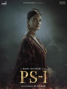 Ponniyin Selvan: Part One - Indian Movie Poster (xs thumbnail)