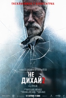 Don&#039;t Breathe 2 - Ukrainian Movie Poster (xs thumbnail)