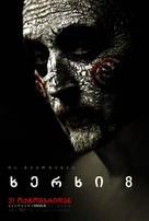 Jigsaw - Georgian Movie Poster (xs thumbnail)