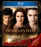 The Twilight Saga: New Moon - Russian Movie Cover (xs thumbnail)