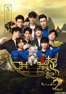 Zhuo yao ji 2 - Chinese Movie Poster (xs thumbnail)