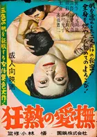 Hiroshima mon amour Poster