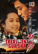 Gua Sha - Chinese poster (xs thumbnail)