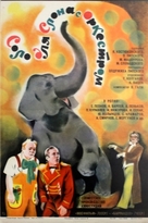 Cirkus v cirkuse - Soviet Movie Poster (xs thumbnail)