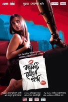 Those City Girls (Koyekti Meyer Golpo) - Indian Movie Poster (xs thumbnail)
