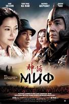 Shen hua - Russian Movie Poster (xs thumbnail)