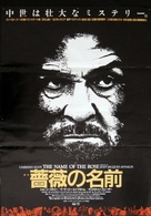 The Name of the Rose - Japanese Movie Poster (xs thumbnail)