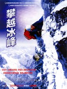Touching the Void - Taiwanese Movie Poster (xs thumbnail)
