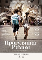 Una gita a Roma - Ukrainian Movie Poster (xs thumbnail)