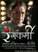 Rangkarmi - Indian Movie Poster (xs thumbnail)