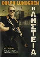 Larceny - Greek Movie Cover (xs thumbnail)