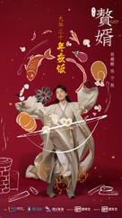 &quot;Zhui Xu&quot; - Chinese Movie Poster (xs thumbnail)