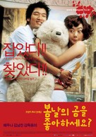 Bomnalui gomeul johahaseyo - South Korean Movie Poster (xs thumbnail)
