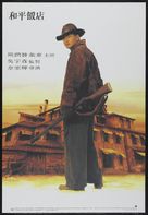 Peace Hotel - Hong Kong Movie Poster (xs thumbnail)