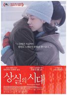 Noruwei no mori - South Korean Movie Poster (xs thumbnail)