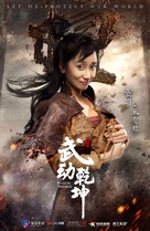&quot;Martial Universe&quot; - Chinese Movie Poster (xs thumbnail)