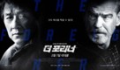 The Foreigner - South Korean Movie Poster (xs thumbnail)