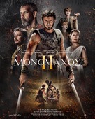 Gladiator II - Greek Movie Poster (xs thumbnail)