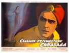 The 7th Voyage of Sinbad - Russian Movie Poster (xs thumbnail)