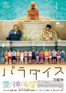 Paradies: Glaube - Japanese Combo movie poster (xs thumbnail)