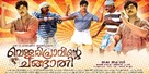 Vellaripravinte Changathi - Indian Movie Poster (xs thumbnail)