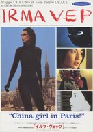 Irma Vep - Japanese Movie Poster (xs thumbnail)