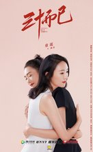 &quot;San Shi Er Yi&quot; - Chinese Movie Poster (xs thumbnail)