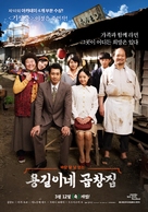 Yakiniku Doragon - South Korean Movie Poster (xs thumbnail)