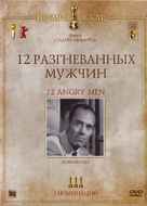 12 Angry Men - Russian Movie Cover (xs thumbnail)