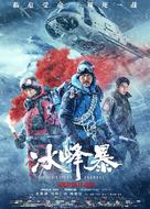 Wings Over Everest - Chinese Movie Poster (xs thumbnail)