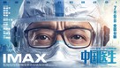 Chinese Doctors - Chinese Movie Poster (xs thumbnail)