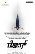 Rogue - Indian Movie Poster (xs thumbnail)