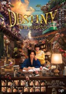 Destiny: Kamakura Monogatari - Japanese DVD movie cover (xs thumbnail)