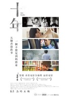 Ten Years - Chinese Movie Poster (xs thumbnail)