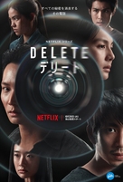 &quot;Delete&quot; - Japanese Movie Poster (xs thumbnail)