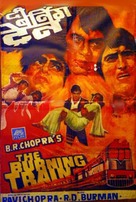 The Burning Train - Indian Movie Poster (xs thumbnail)