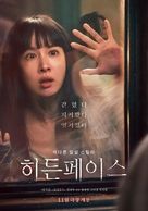 Hidden Face - South Korean Movie Poster (xs thumbnail)