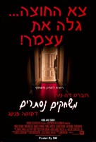 Hide And Seek - Israeli Movie Poster (xs thumbnail)