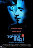 Dot The I - Russian Movie Poster (xs thumbnail)