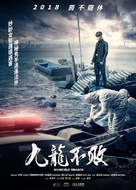 The Invincible Dragon - Hong Kong Movie Poster (xs thumbnail)