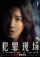 A Witness out of the Blue - Chinese Movie Poster (xs thumbnail)